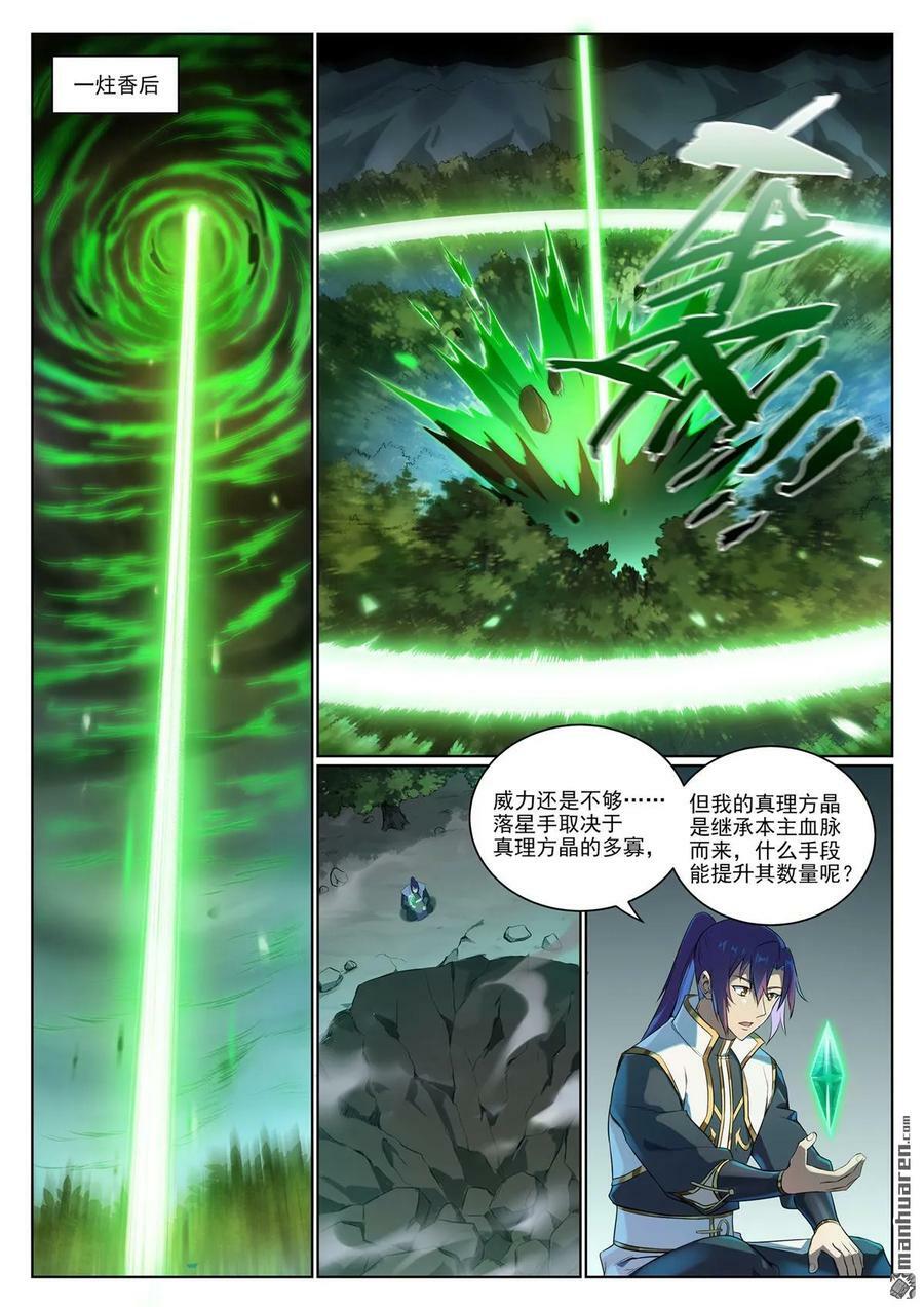 百炼成神漫画,第1076回 天伦之乐2图