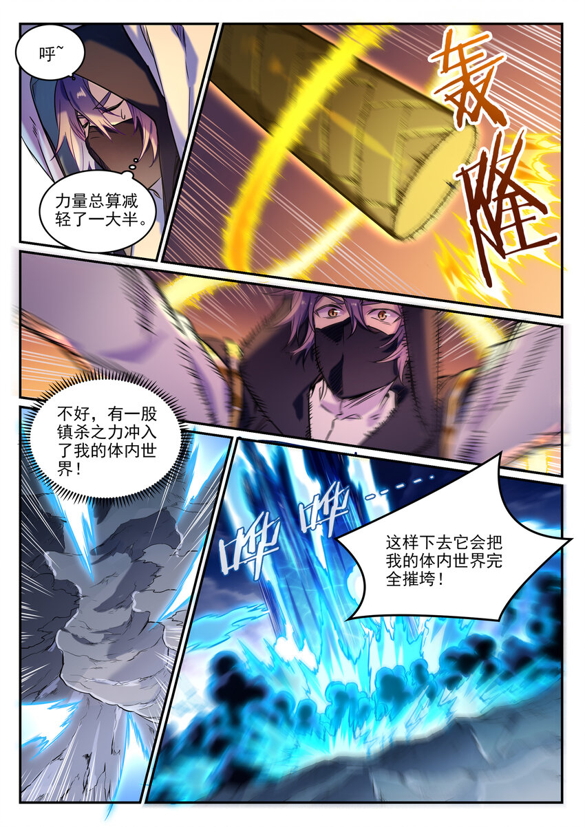百炼成神罗嫣漫画,第804话 毁天灭地2图