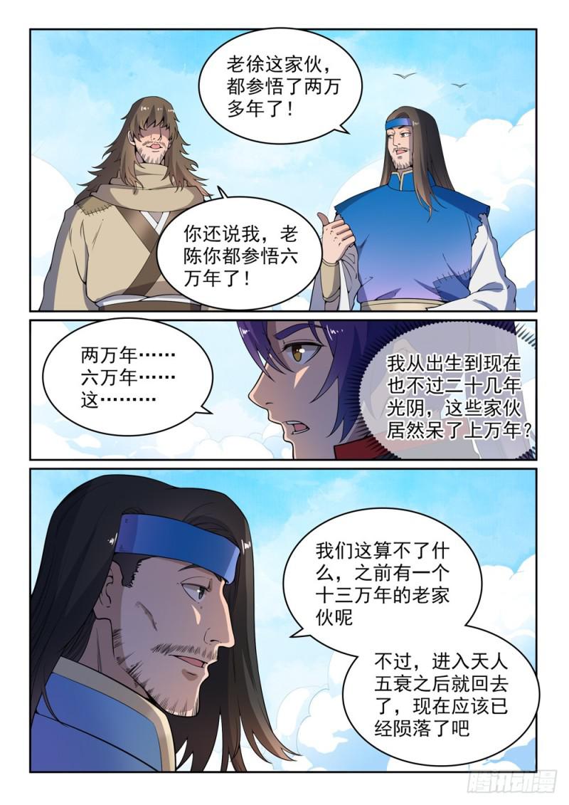 百炼成神93完整版漫画,第516话 寒光剑影1图