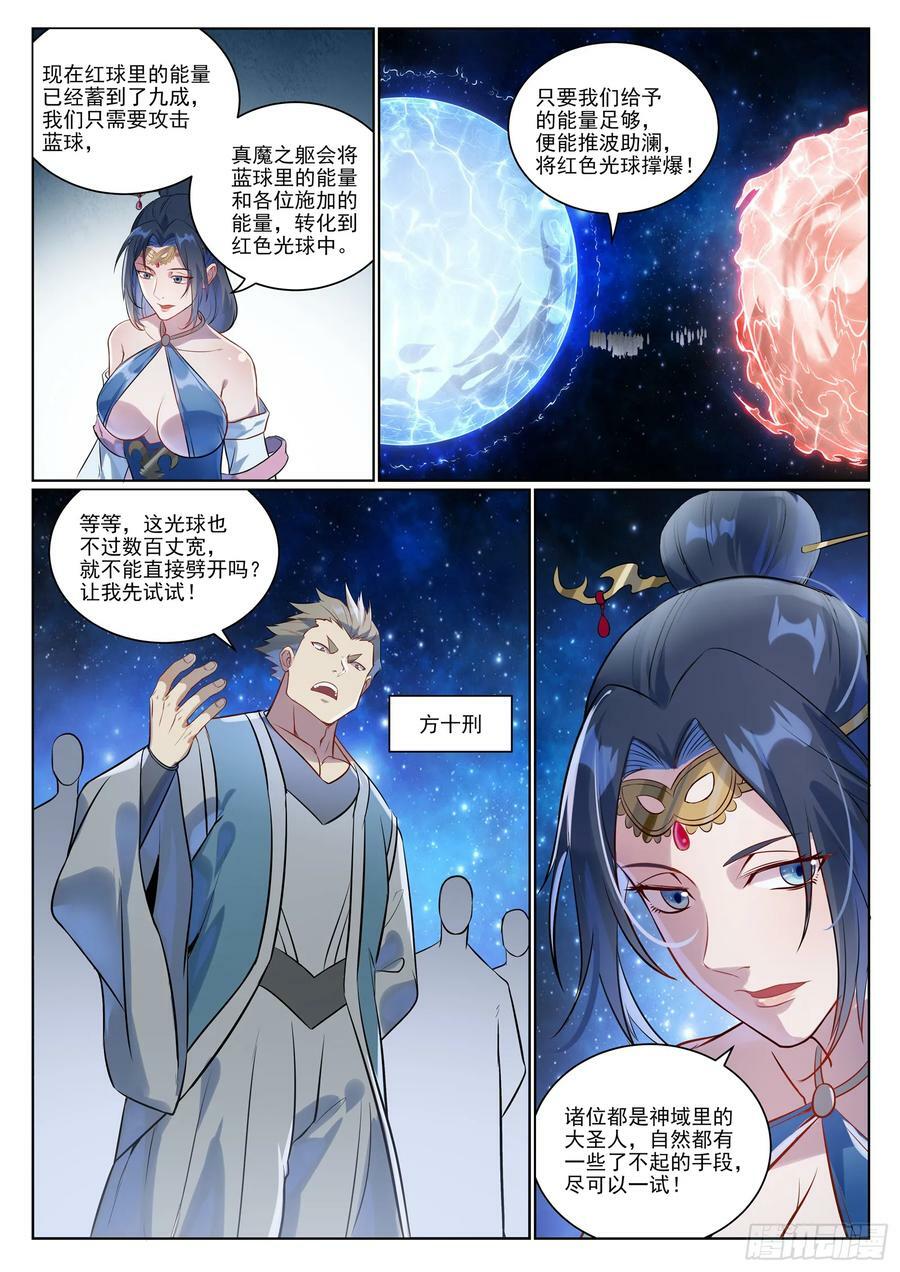 百炼成神92漫画,第1057话 女童苏醒2图