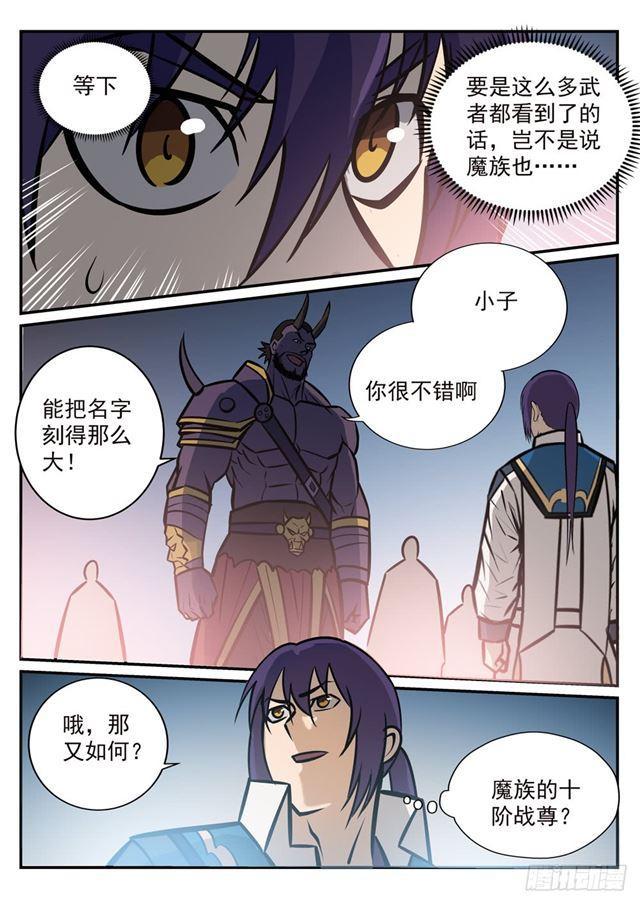 百炼成神罗征小说笔趣阁漫画,第251话 树大招风2图