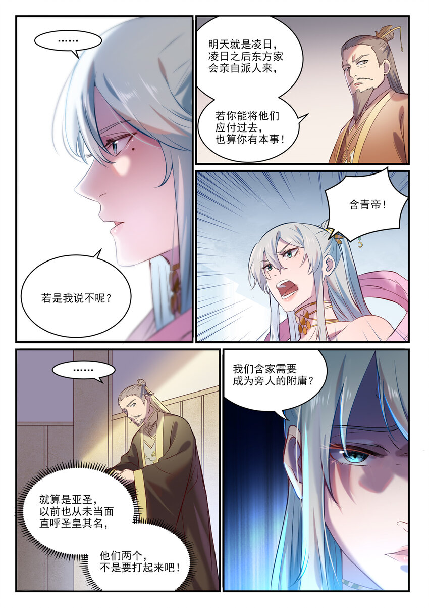 百炼成神罗嫣漫画,第896话 黑色之力1图