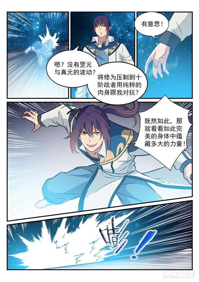 百炼成神宁雨蝶漫画,第250话 天位一族2图