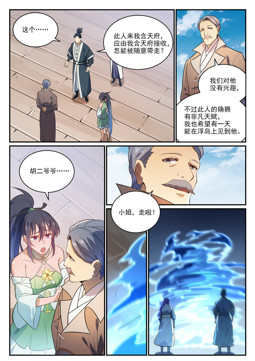 百炼成神罗嫣漫画,第856话 选贤择能2图