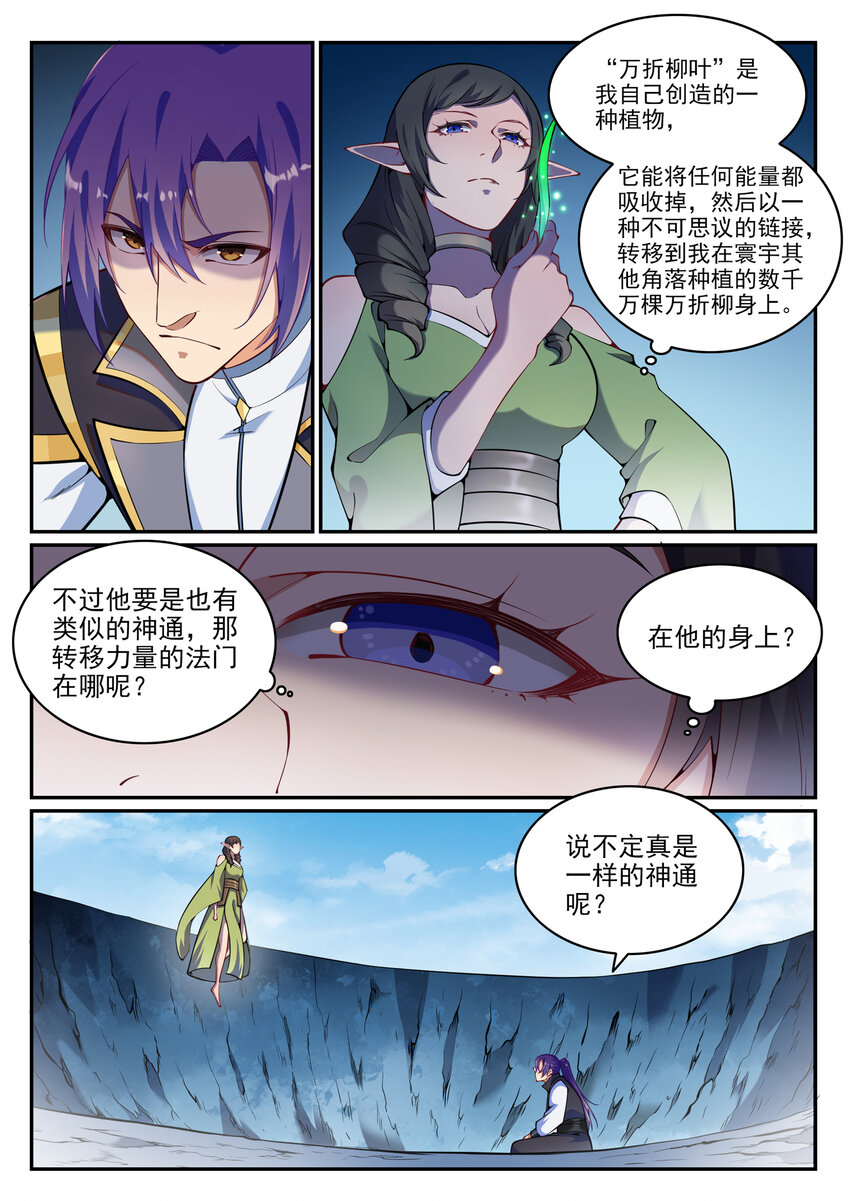 百炼成神罗嫣漫画,第789话 无计可施1图