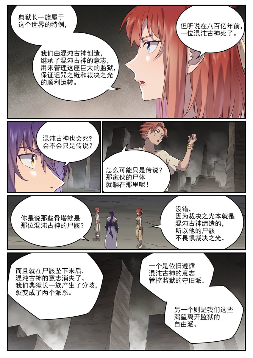 百炼成神境界详细的划分漫画,第981话 诅咒之链2图