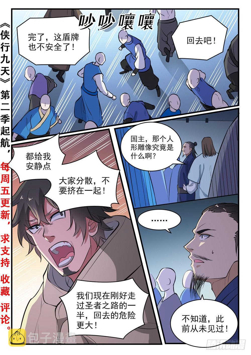 百炼成神81漫画,第434话 主动出击2图