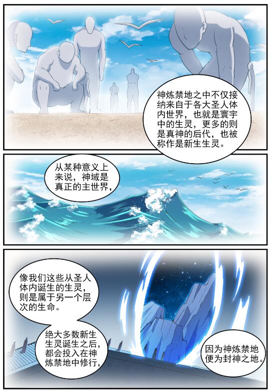 百炼成神罗嫣漫画,第714话 烟消云散1图