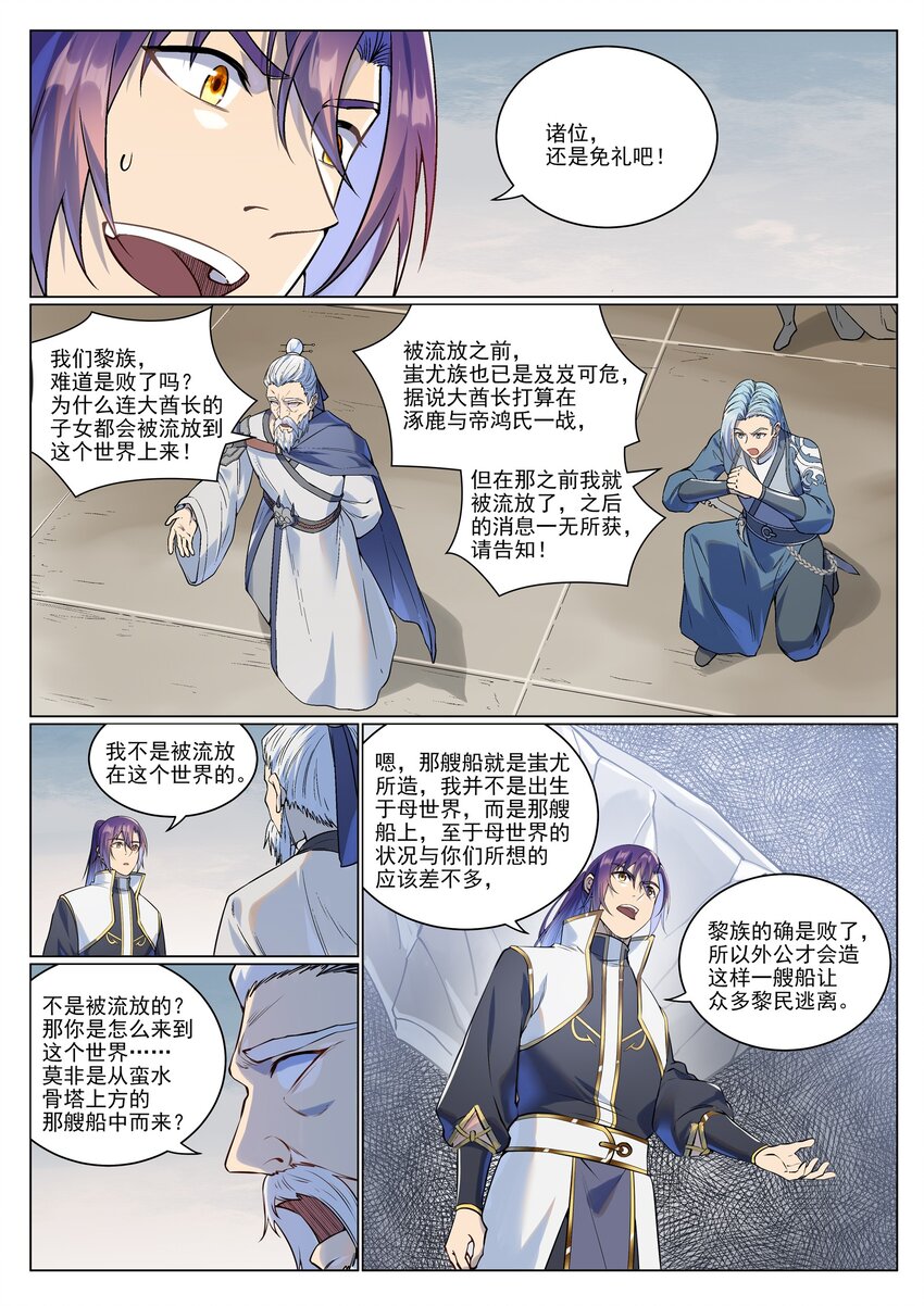 百炼成神罗嫣漫画,第985话 王品血脉1图