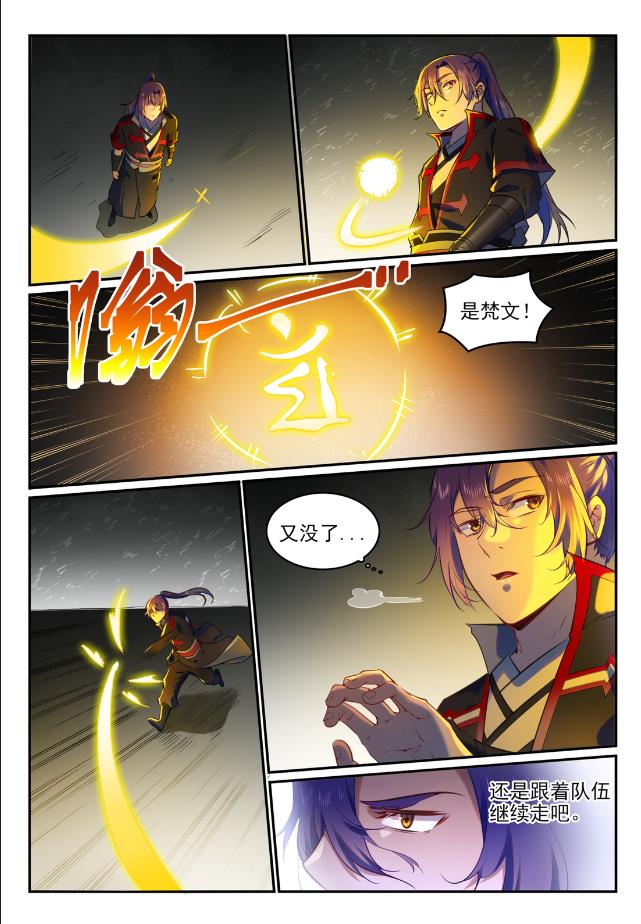 百炼成神小说笔趣阁漫画,第750话 梵文引路2图