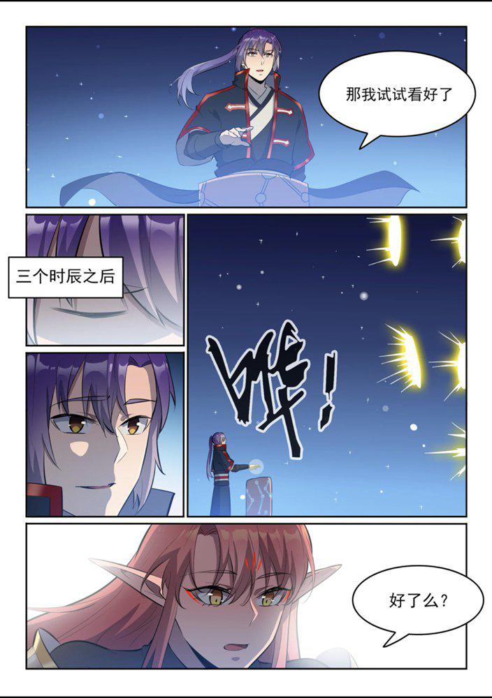 百炼成神有声免费听书漫画,第552话 挟宝出逃2图