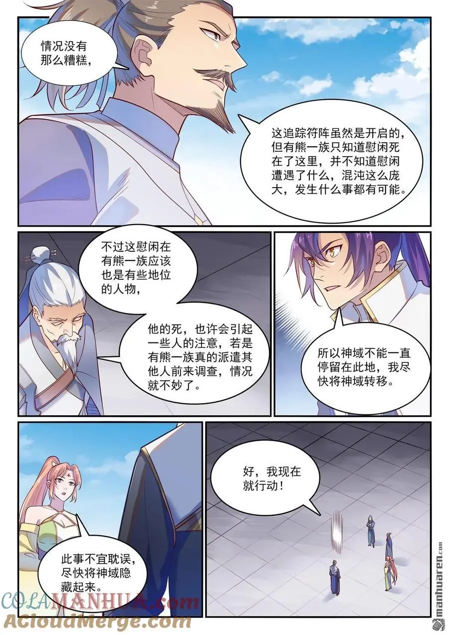 百炼成神罗嫣漫画,第1114回 隐藏神域1图