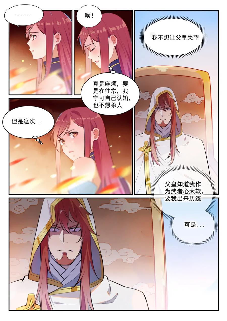 百炼成神罗嫣漫画,第385话 真风之火2图