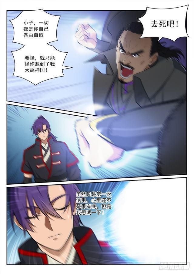 百炼成神罗嫣漫画,第394话 天赋神力1图