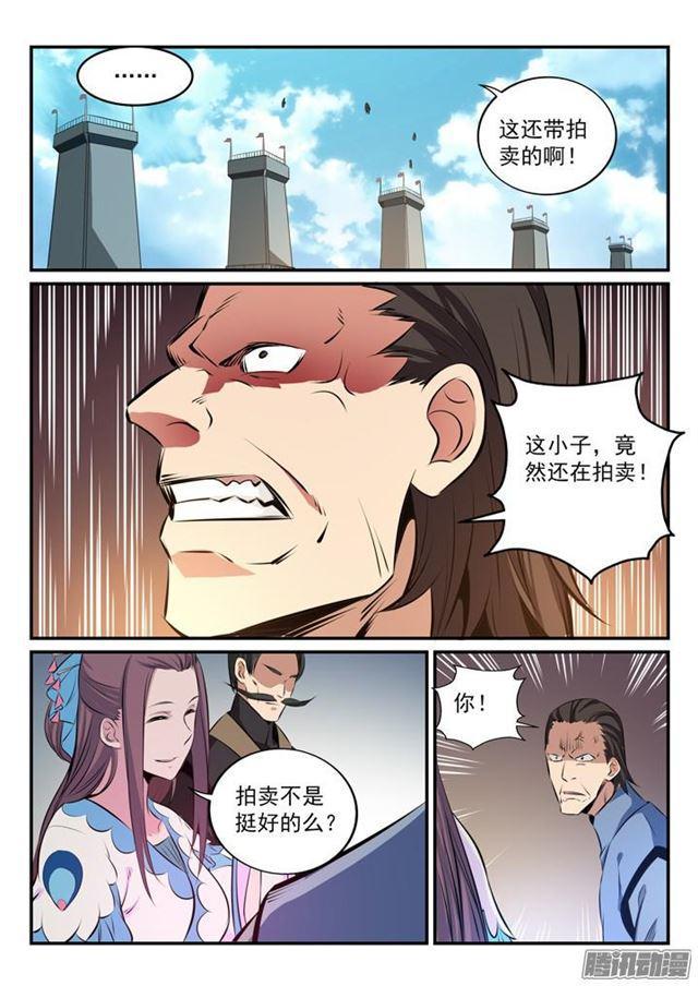 百炼成神罗嫣漫画,第161话 名额拍卖1图