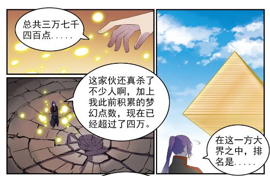 百炼成神免费漫画漫画,第578话 畏首畏尾2图