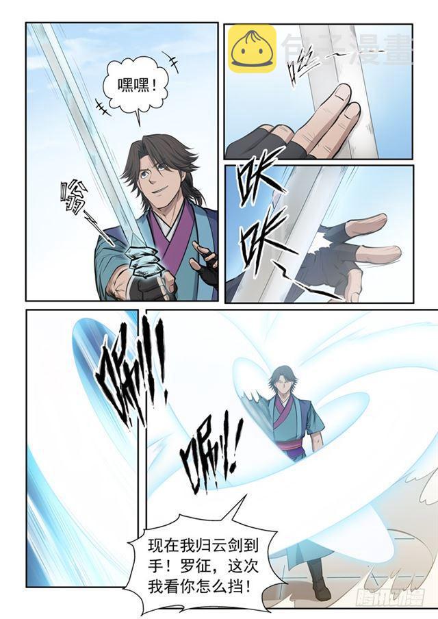百炼成神罗嫣漫画,第78话 顶点2图