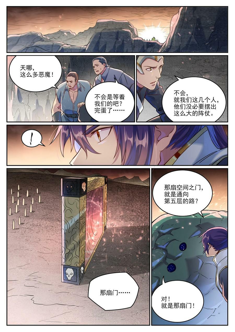 百炼成神漫画,第1042话 趁乱而逃2图