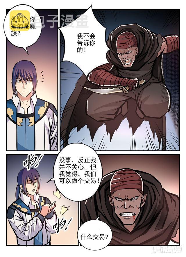 百炼成神罗嫣漫画,第241话 顺藤摸瓜2图