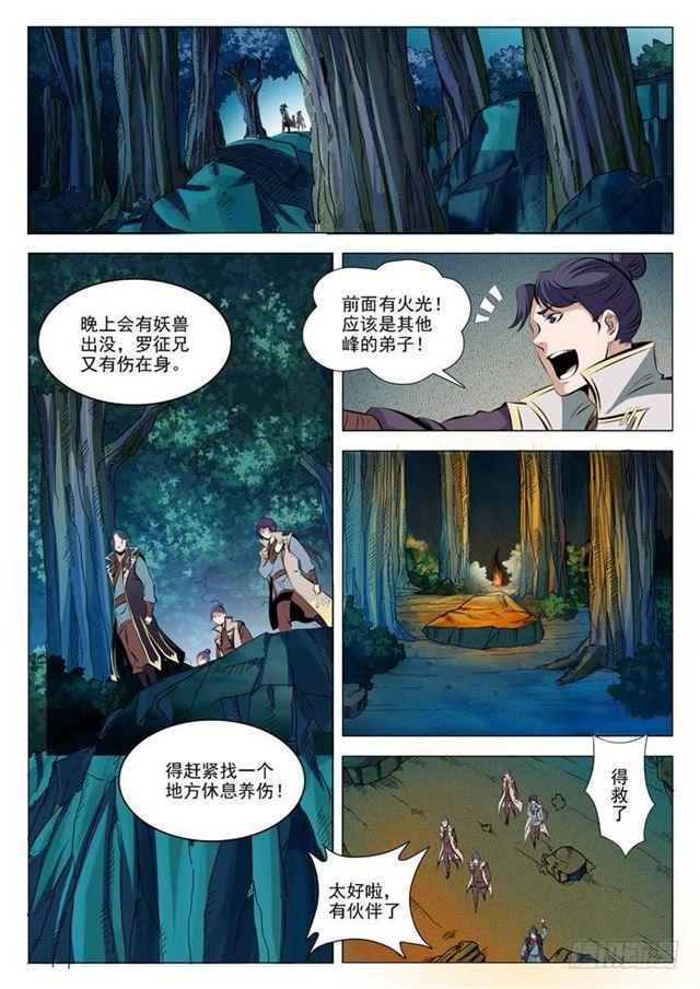 百炼成神免费漫画漫画,第29话 初遇华天命2图