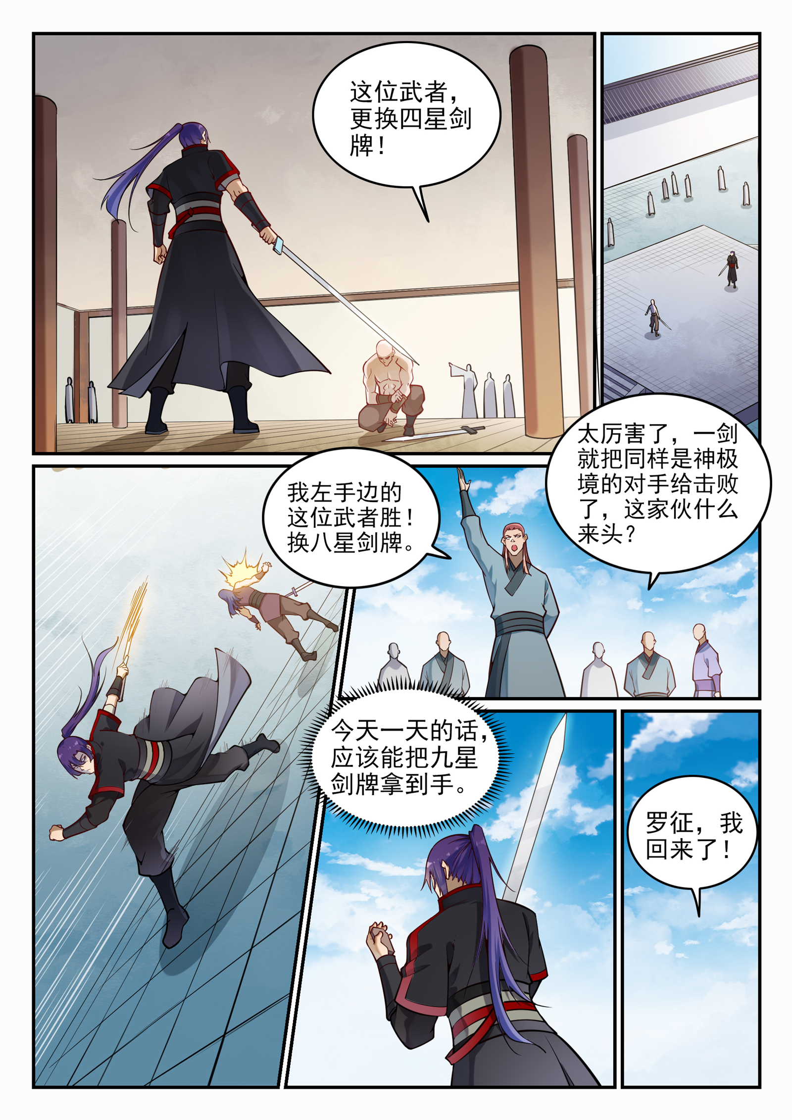 百炼成神第二季漫画,第685话 九星剑牌2图