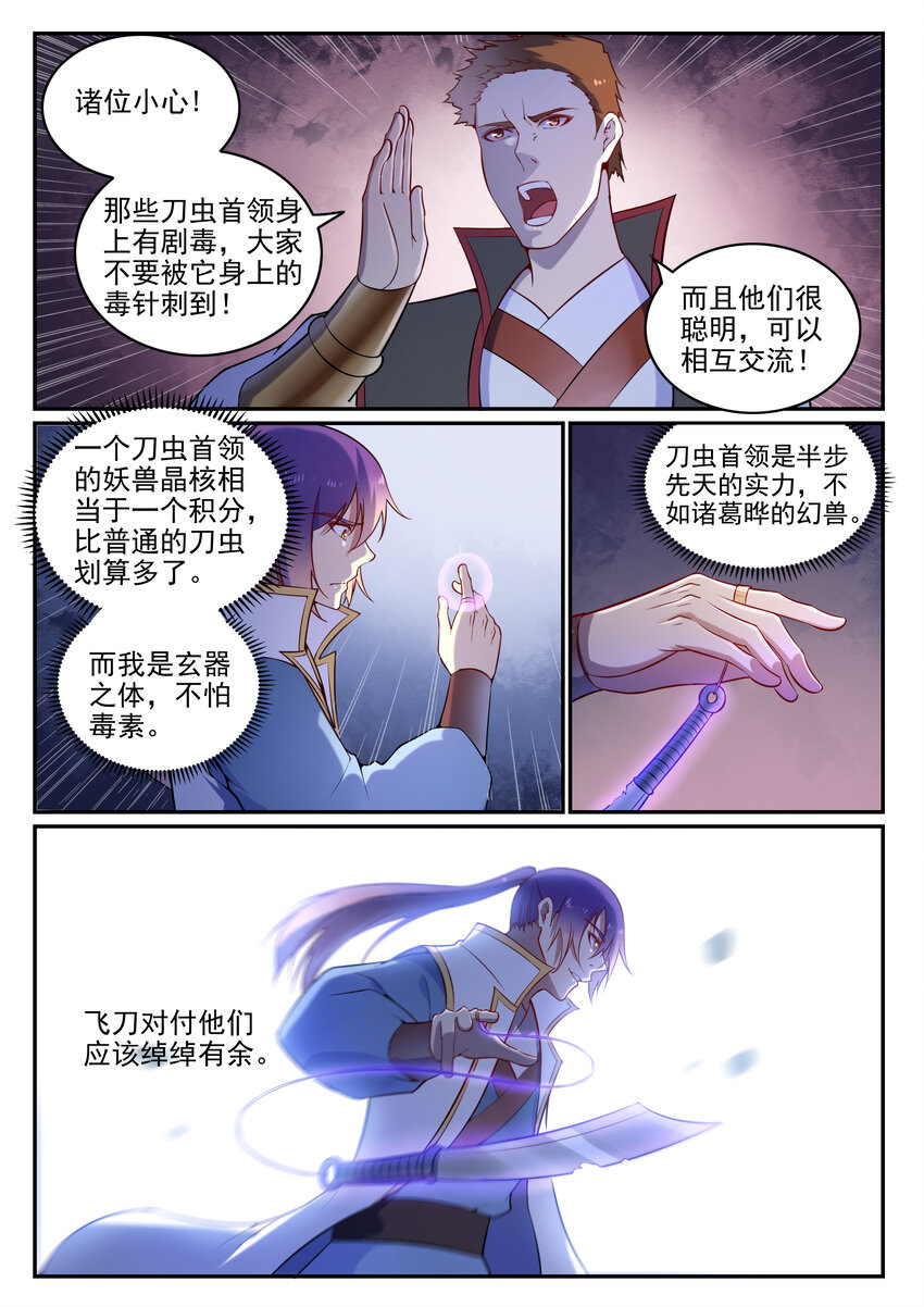 百炼成神罗嫣漫画,第13话 刀虫奇袭1图