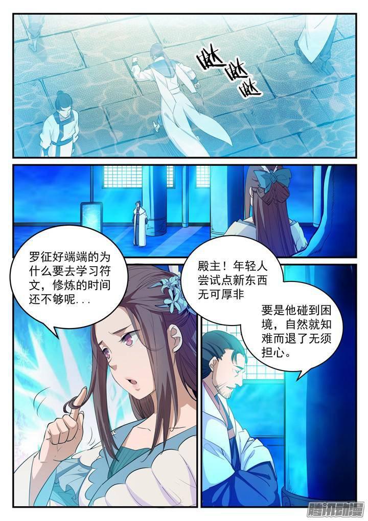 百炼成神罗嫣漫画,第126话 进步神速1图