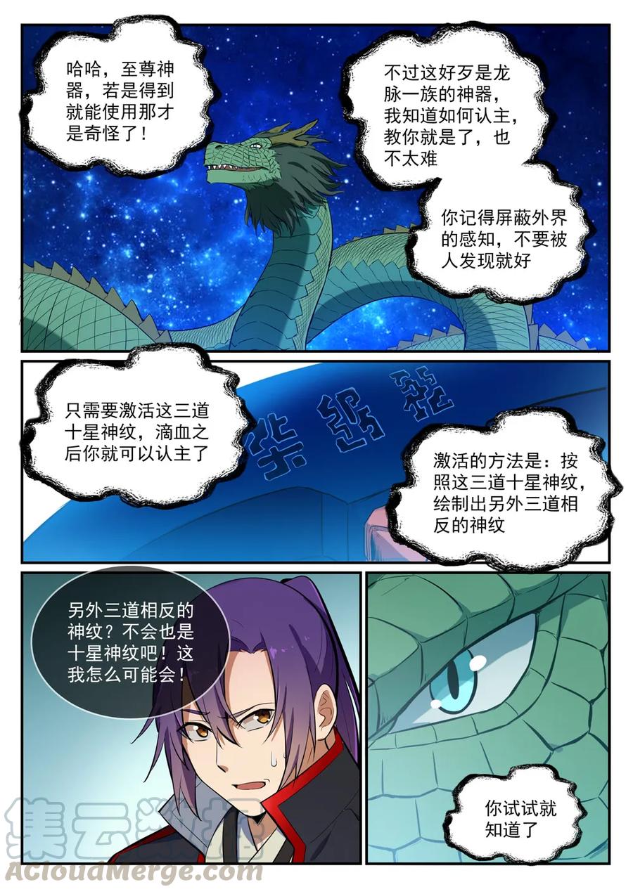 百炼成神漫画,第412话 滴血认主2图