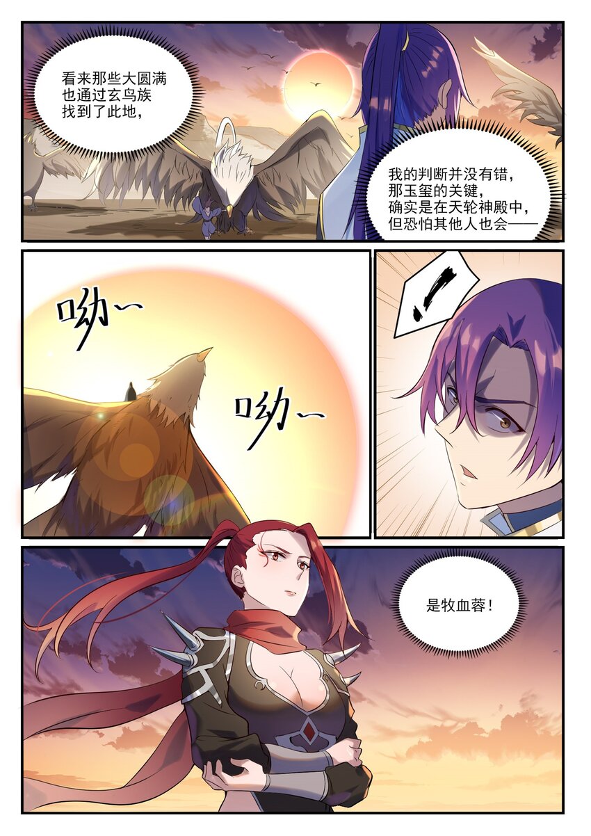 百炼成神罗嫣漫画,第915话 仇人见面2图
