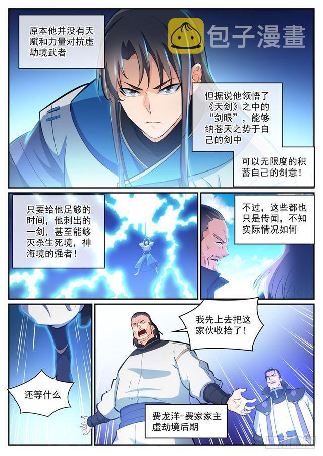 百炼成神漫画,第316话 云殿叛乱1图