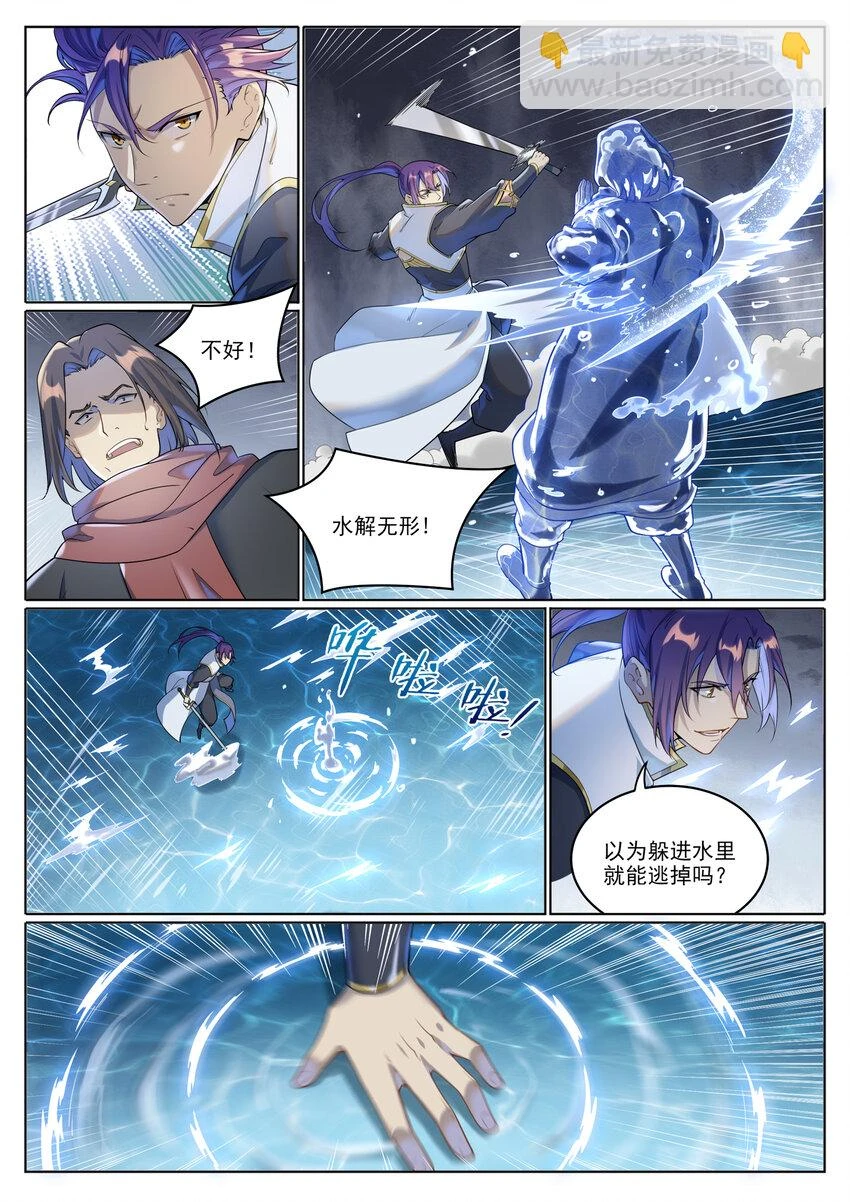 百炼成神罗嫣漫画,第1025话 四面楚歌1图