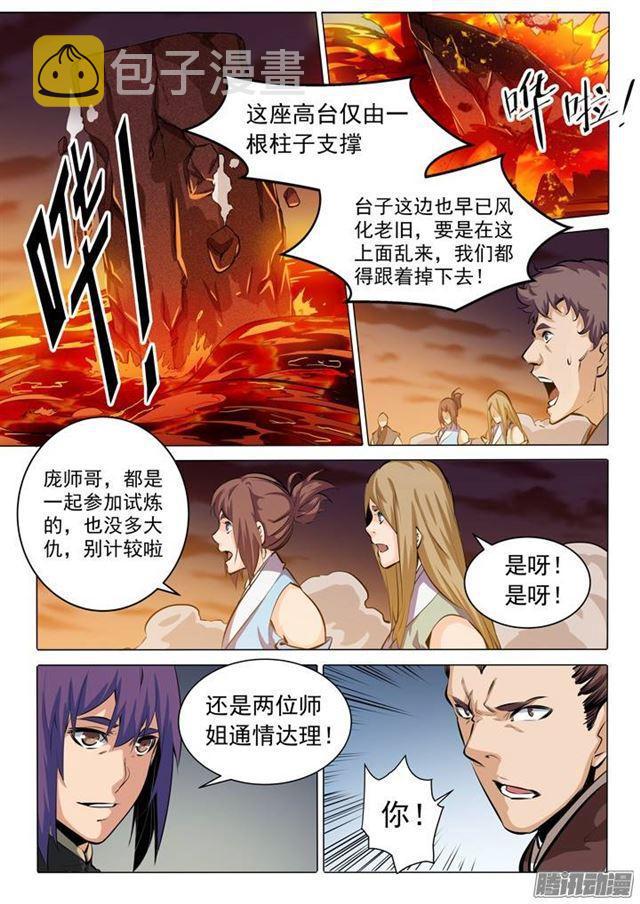 百炼成神92漫画,第85话 火蝠魔鬼鱼2图