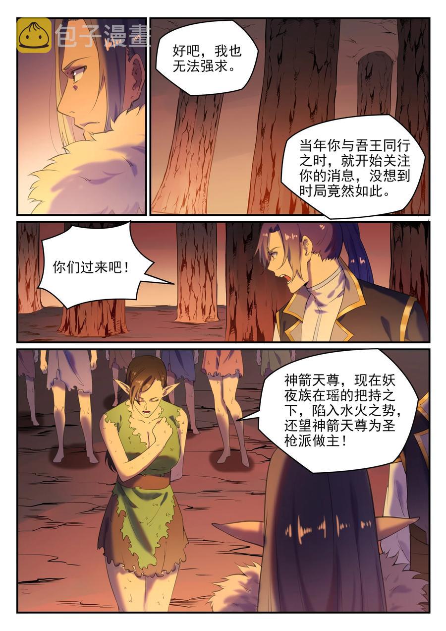 百炼成神听书漫画,第780话 自拔来归2图