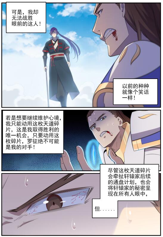 百炼成神罗嫣漫画,第681话 大局已定2图