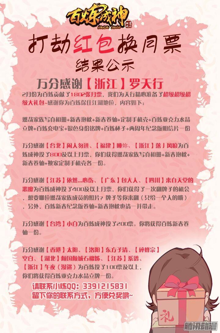 百炼成神罗嫣漫画,第200话 各显神通1图