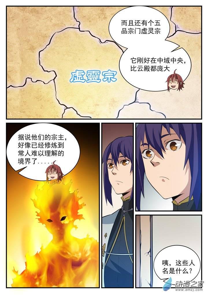 百炼成神第二季漫画,第118话 任重道远1图