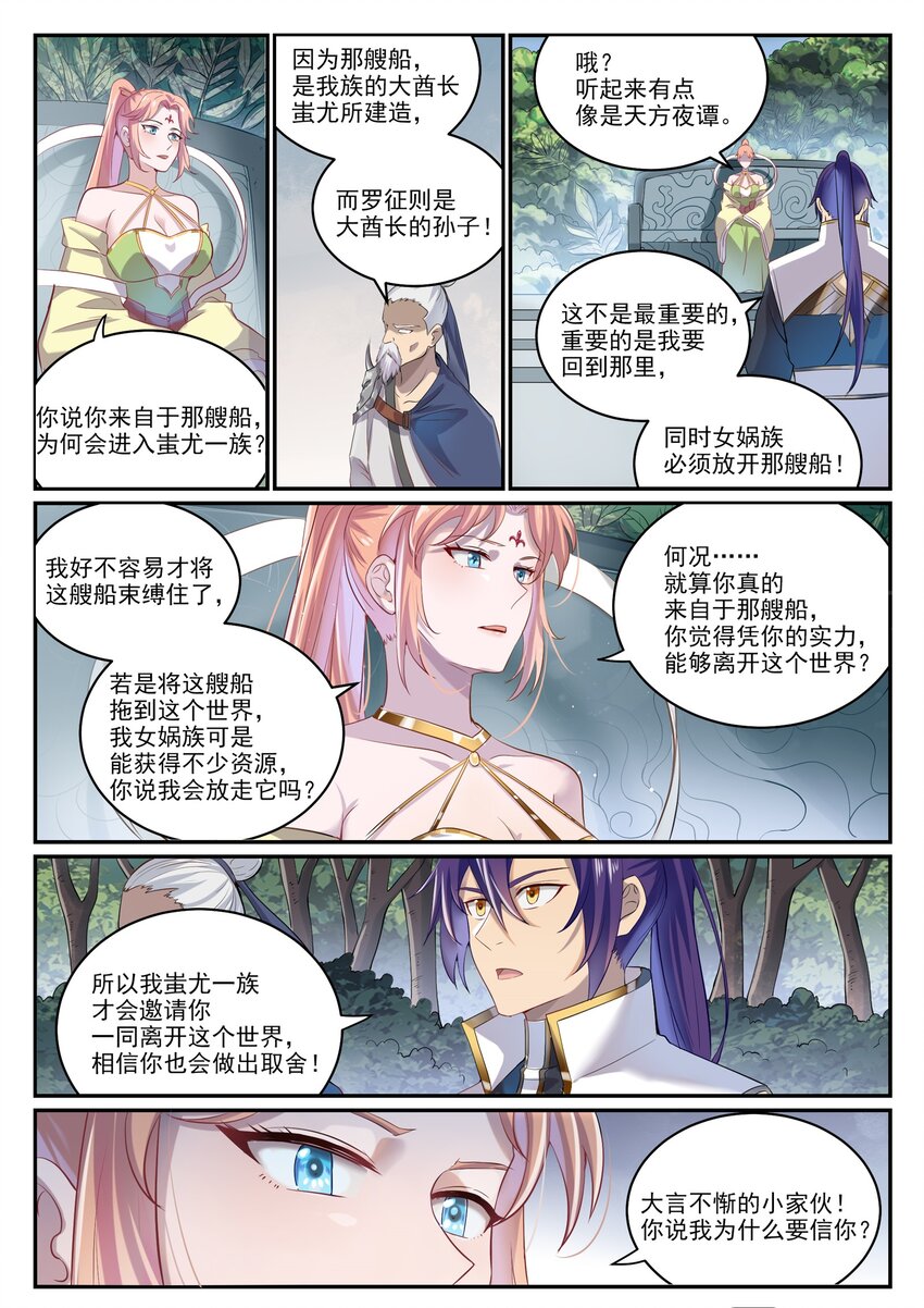 百炼成神罗嫣漫画,第999话 终得骨塔1图