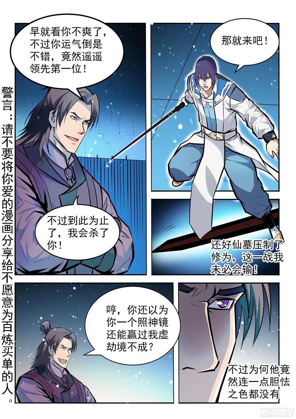 百炼成神92漫画,第210话 绝地反击2图