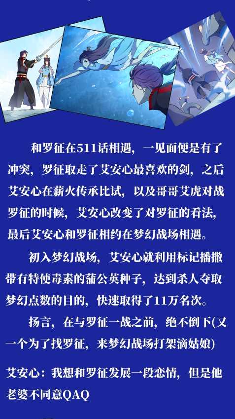 百炼成神罗嫣漫画,第583话 群星之耀1图