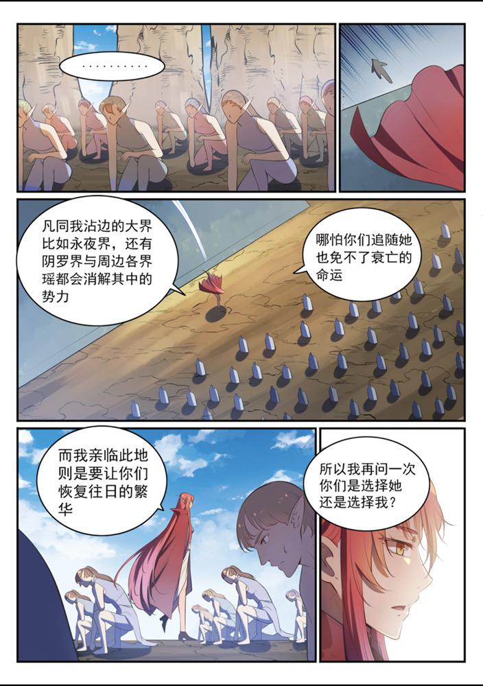 百炼成神78漫画,第540话 葵花向日1图