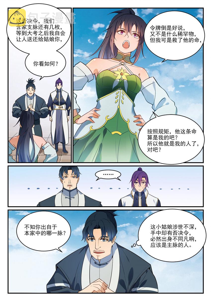 百炼成神漫画,第856话 选贤择能2图