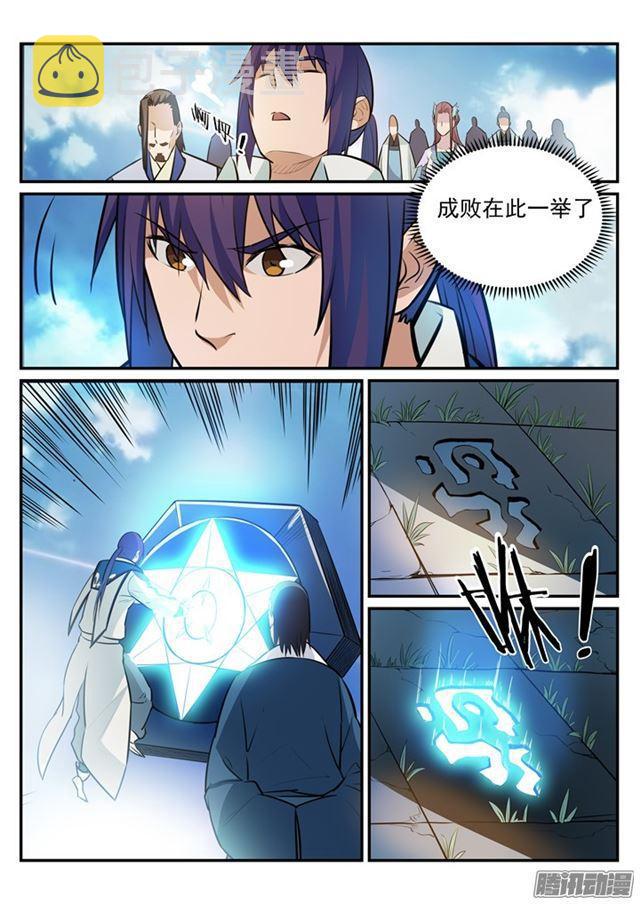 百炼成神罗嫣漫画,第194话 全盘布局1图