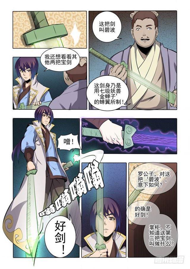 百炼成神第一集漫画,第51话 仙剑流光2图