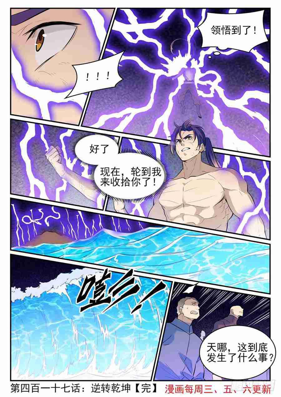 百炼成神罗嫣漫画,第417话 逆转乾坤2图