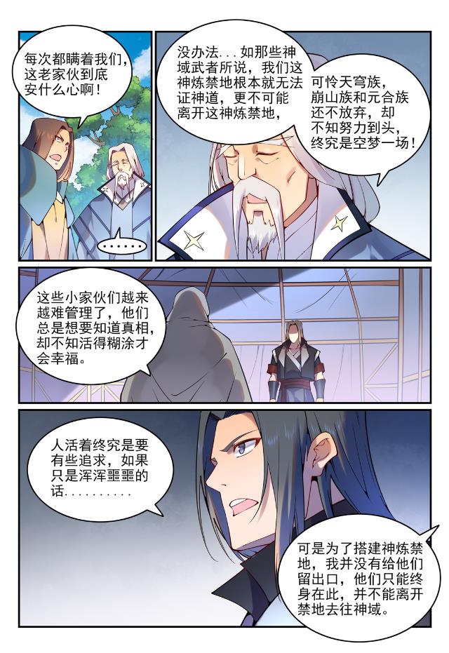 百炼成神漫画免费观看漫画,第753话 委重投艰2图