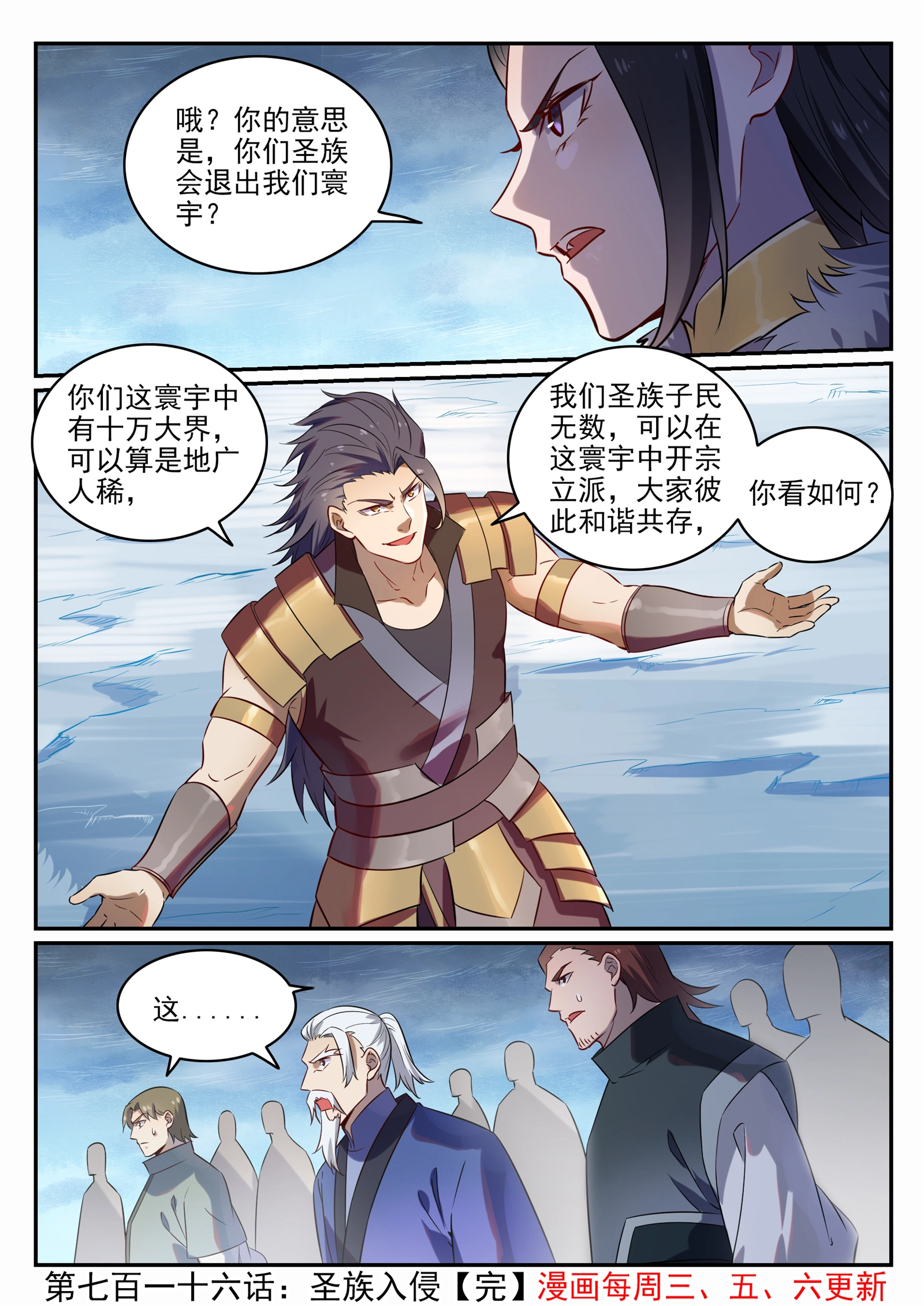 百炼成神罗嫣漫画,第716话 圣族入侵1图
