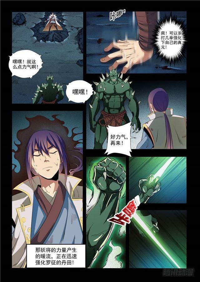 百炼成神罗嫣漫画,第28话 斩杀妖将1图