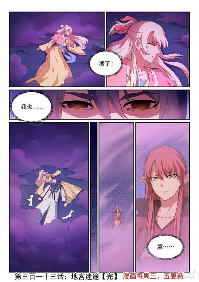 百炼成神罗嫣漫画,第313话 地宫迷途2图