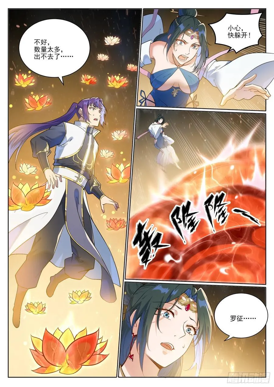 百炼成神罗嫣漫画,第1059回 原形必露2图