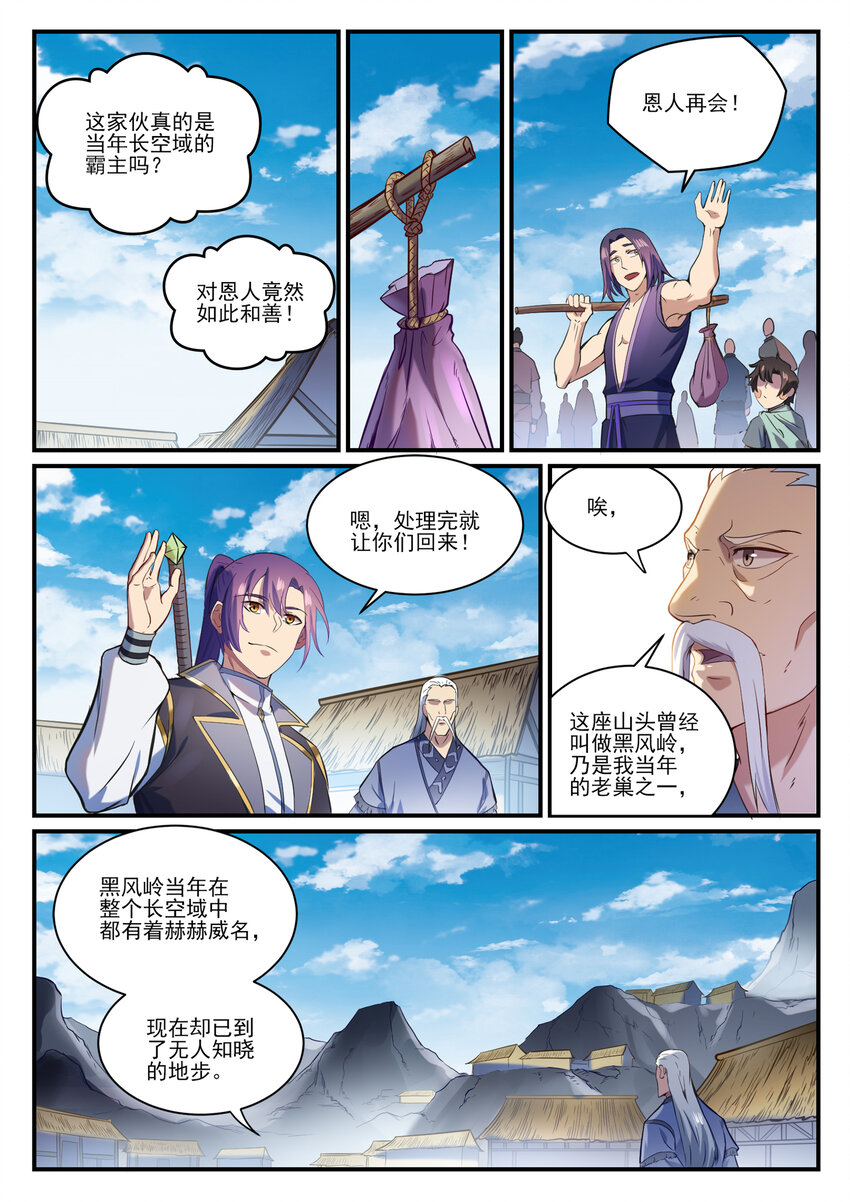 百炼成神罗嫣漫画,第838话 异地相逢1图